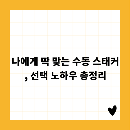 나에게 딱 맞는 수동 스태커, 선택 노하우 총정리