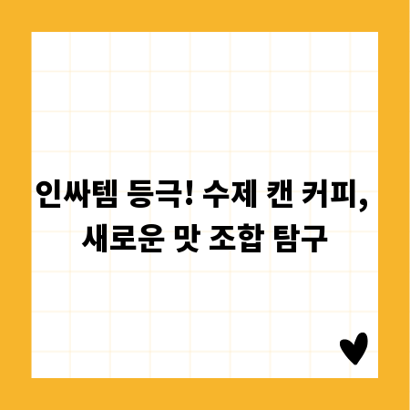 우리 동네 안전 지킴이, 우수관로의 모든 것