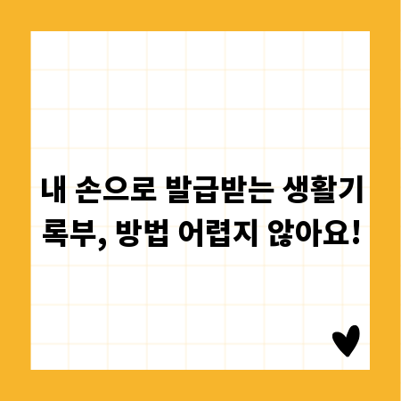 내 손으로 발급받는 생활기록부, 방법 어렵지 않아요!