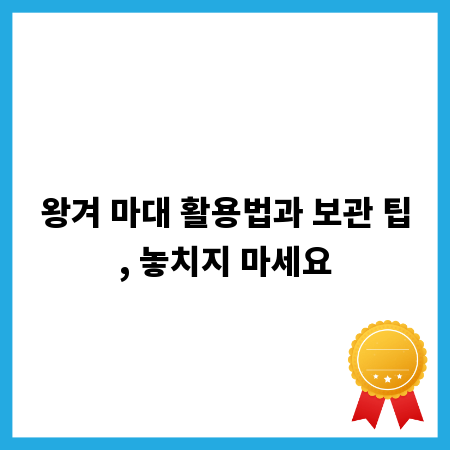 왕겨 마대 활용법과 보관 팁, 놓치지 마세요