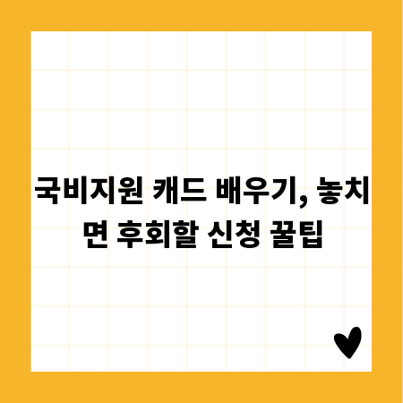 국비지원 캐드 배우기, 놓치면 후회할 신청 꿀팁