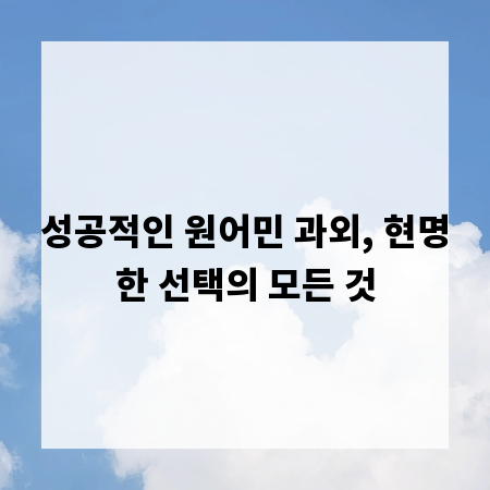 성공적인 원어민 과외, 현명한 선택의 모든 것