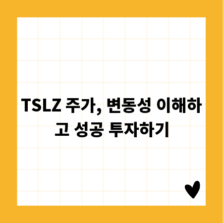 TSLZ 주가, 변동성 이해하고 성공 투자하기