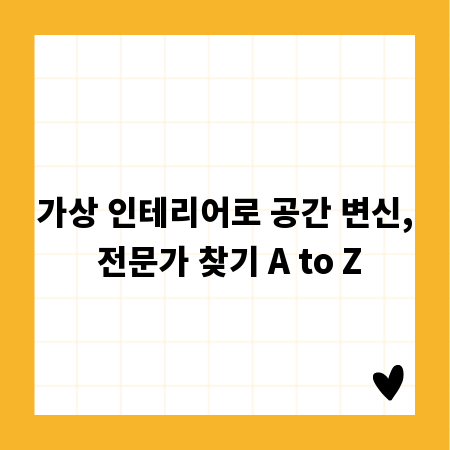 믿을 수 있는 서창동 부동산 중개업소 찾기