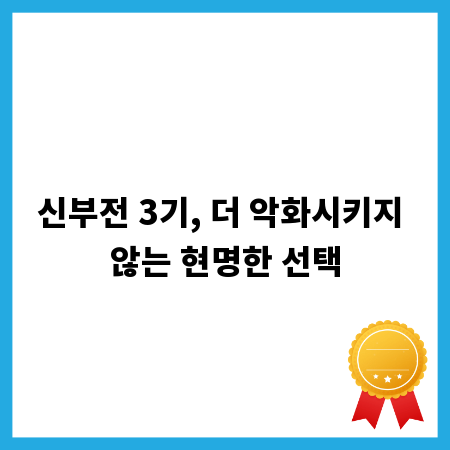 신부전 3기, 더 악화시키지 않는 현명한 선택